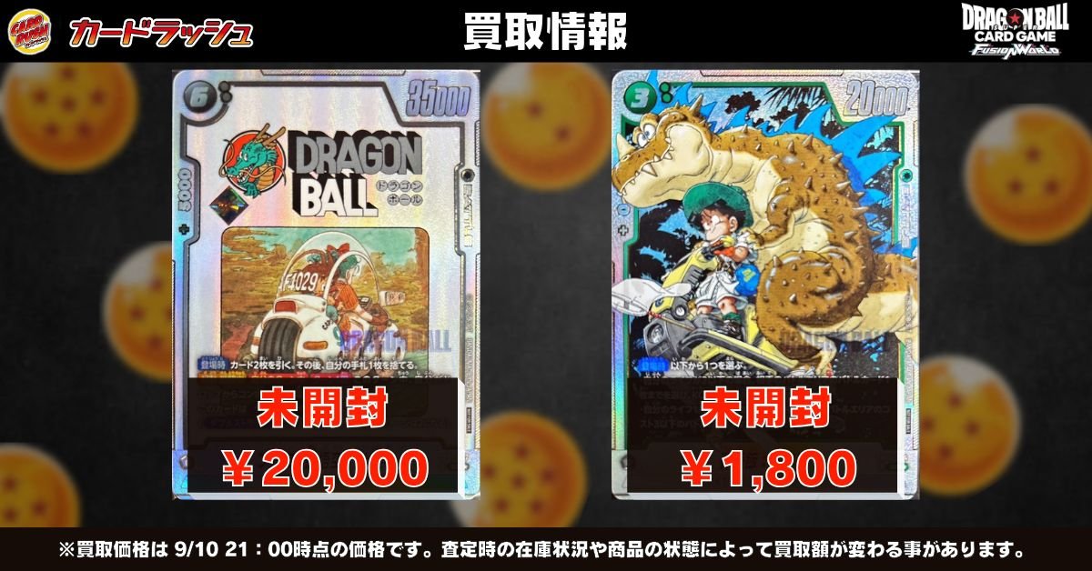 フュージョンワールド　ブルマ/孫悟空:少年期(未開封)リュウシンチュウ アルバト フュージョンワールド ブルマ/孫悟空:少年期(未開封)リュウシンチュウ