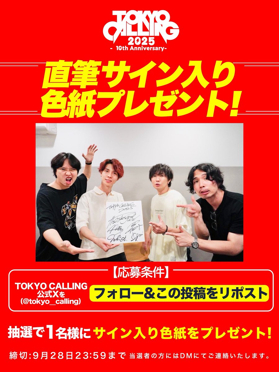 tokyo__calling's tweet photo. 【🎁プレゼント企画🎁】

9/23(火祝)27(土)28(日) 開催
TOKYO CALLING 2025

9/28(日)
duo MUSIC EXCHANGE 13:00〜出演
【 the shes gone 】
のサイン色紙をプレゼント✨

応募方法
①当アカウントをフォロー
②この投稿をリポスト

⚠️締切：9/28(日) 23:59

#TOKYOCALLING
#トーキョーコーリング https://t.co/FIgiNWVvW3