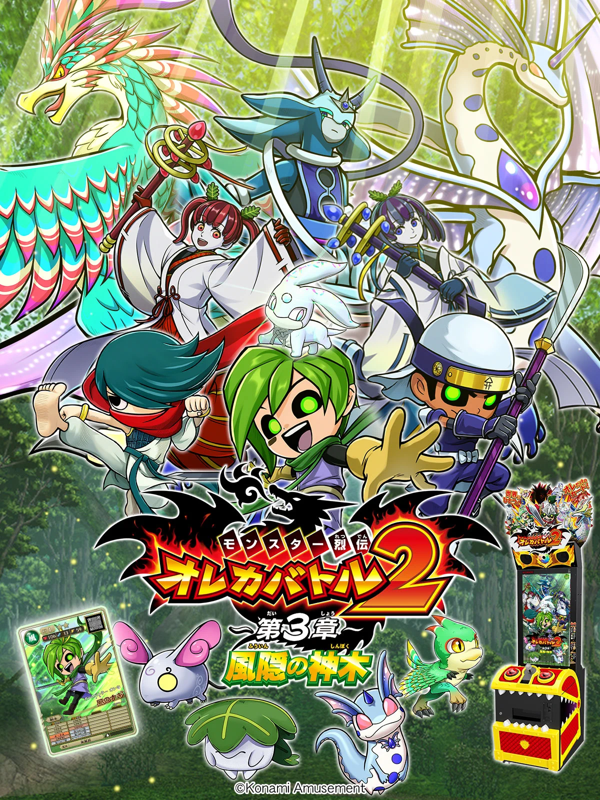 オレカバトル２ 第三章くじ 森メインセット モンスター烈伝オレカバトル on X: 