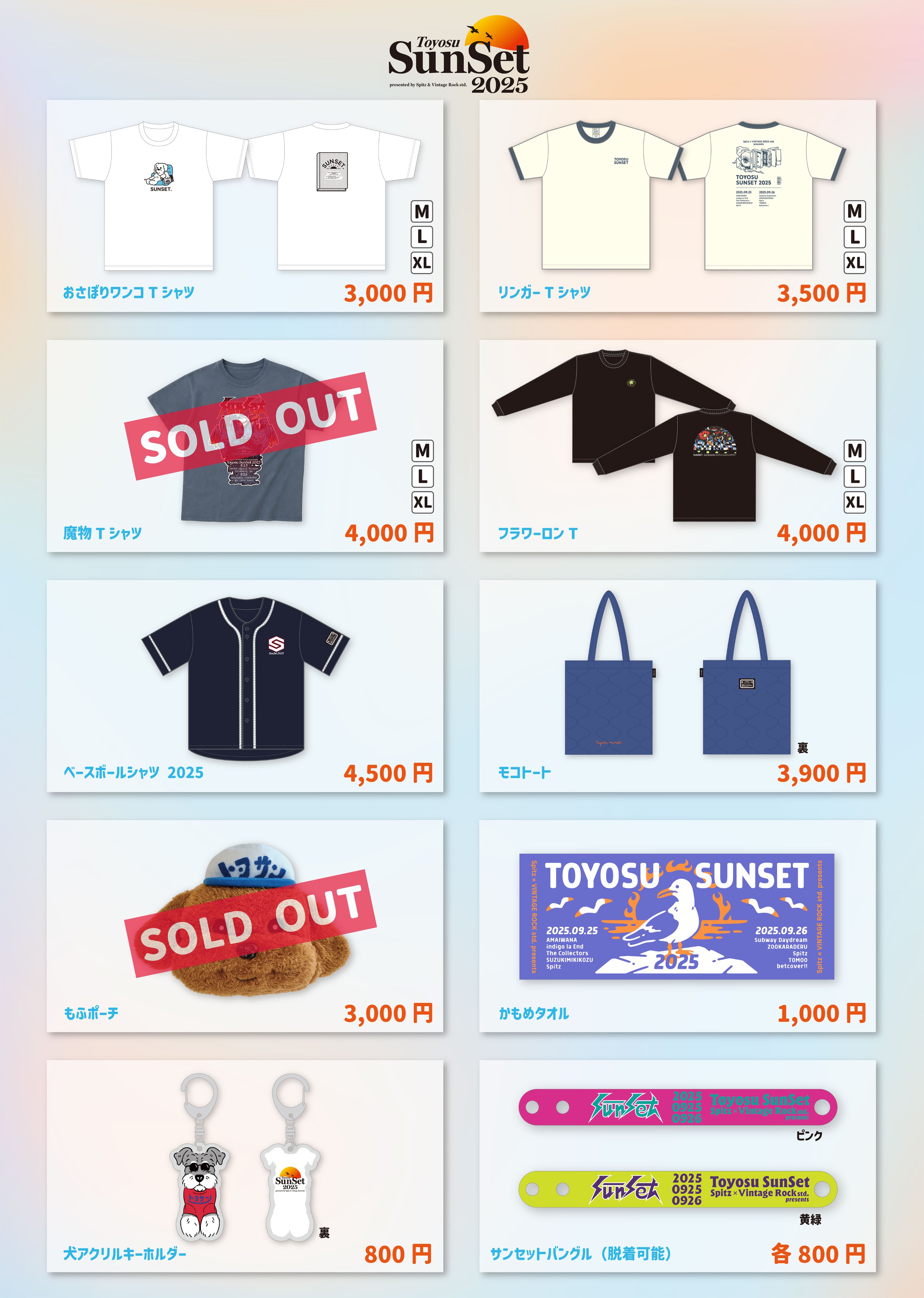 スピッツ　豊洲サンセット　夏の魔物　Tシャツ　Lサイズ 新品・未使用】スピッツ 豊洲サンセット 走るワンコTシャツ