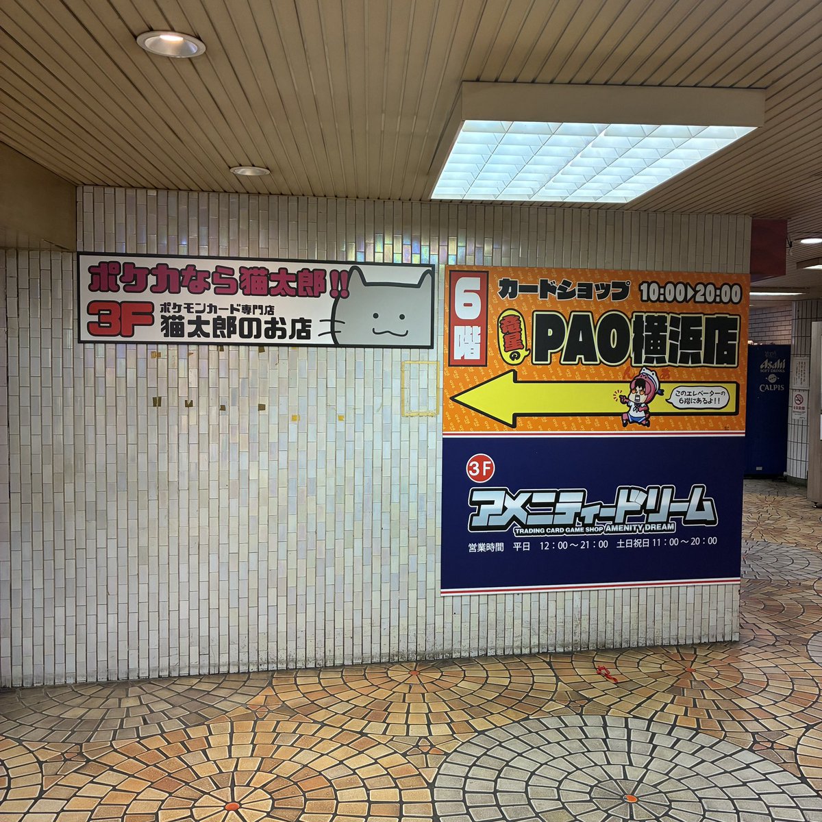 猫太郎のお店　横浜西口店 tweet media