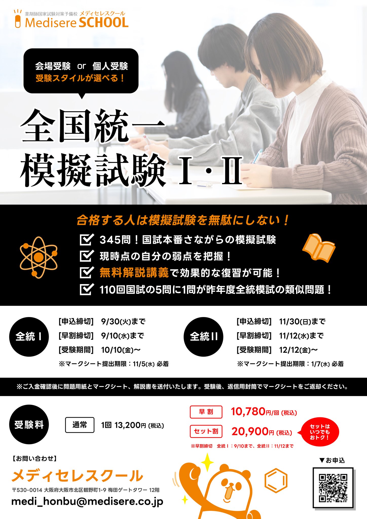 薬剤師国家試験予備校 メディセレ【公式】 on X: 