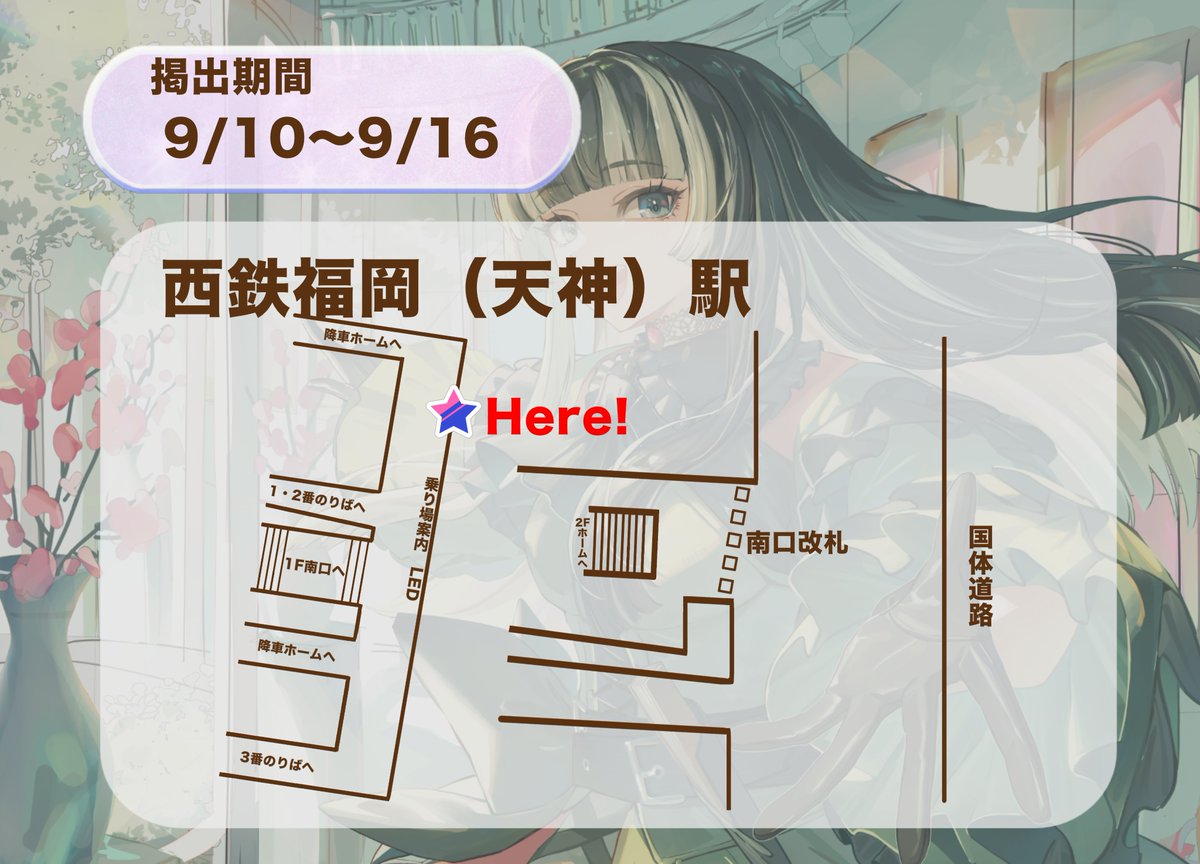 📢応援広告掲出のお知らせ🎉

儒烏風亭らでん様の2周年記念のお祝いに全国4カ所の駅にて応援広告を掲出いたしました！

掲載場所・期間は掲載画像の通りです。

※お立ち寄りの際は、周囲の方の迷惑とならないようご配慮をお願いします

#見て見てらでんちゃん
#儒烏風亭らでん2周年記念広告