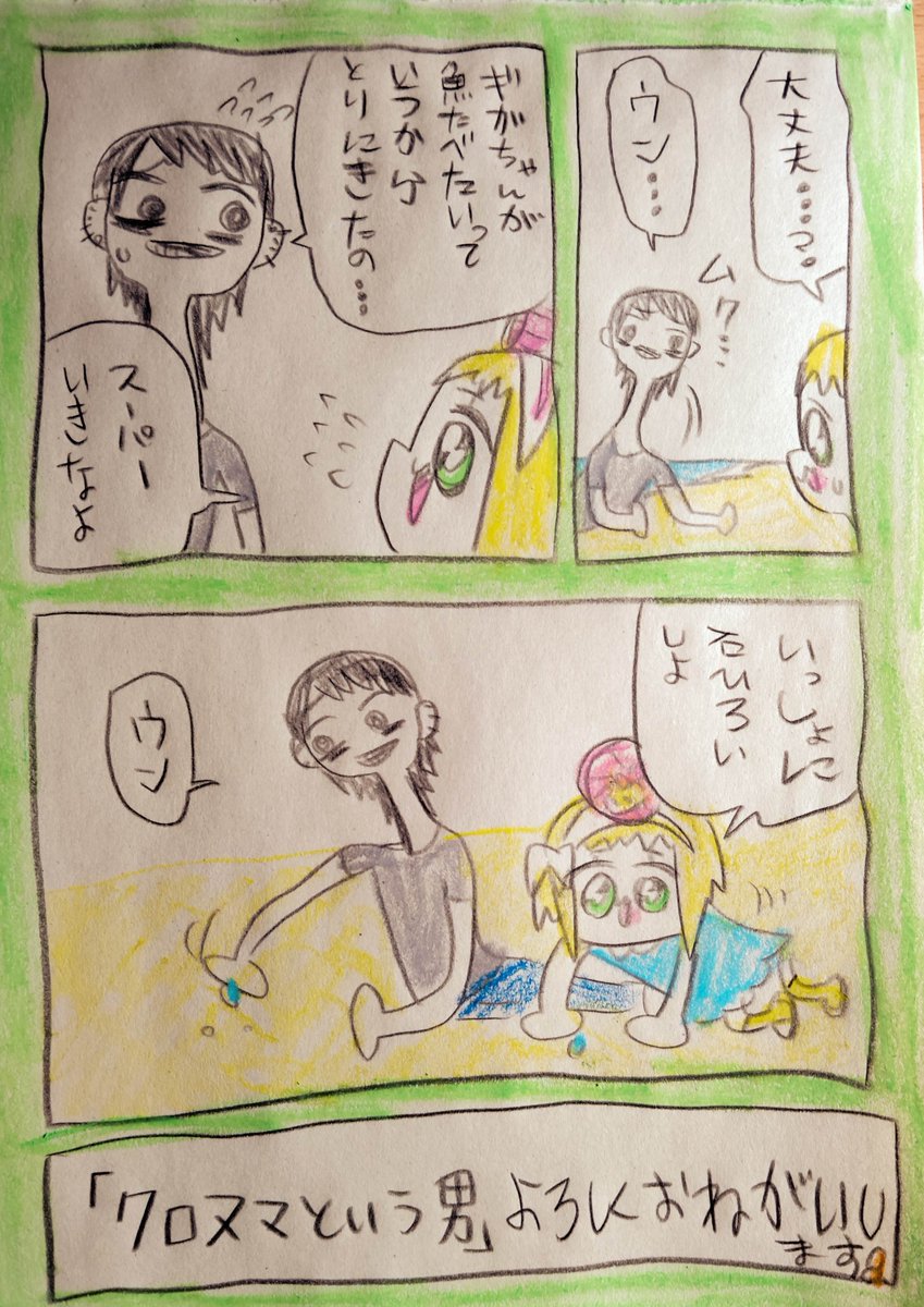 クロヌマのまんがhttps://t.co/oKontGLlyT 