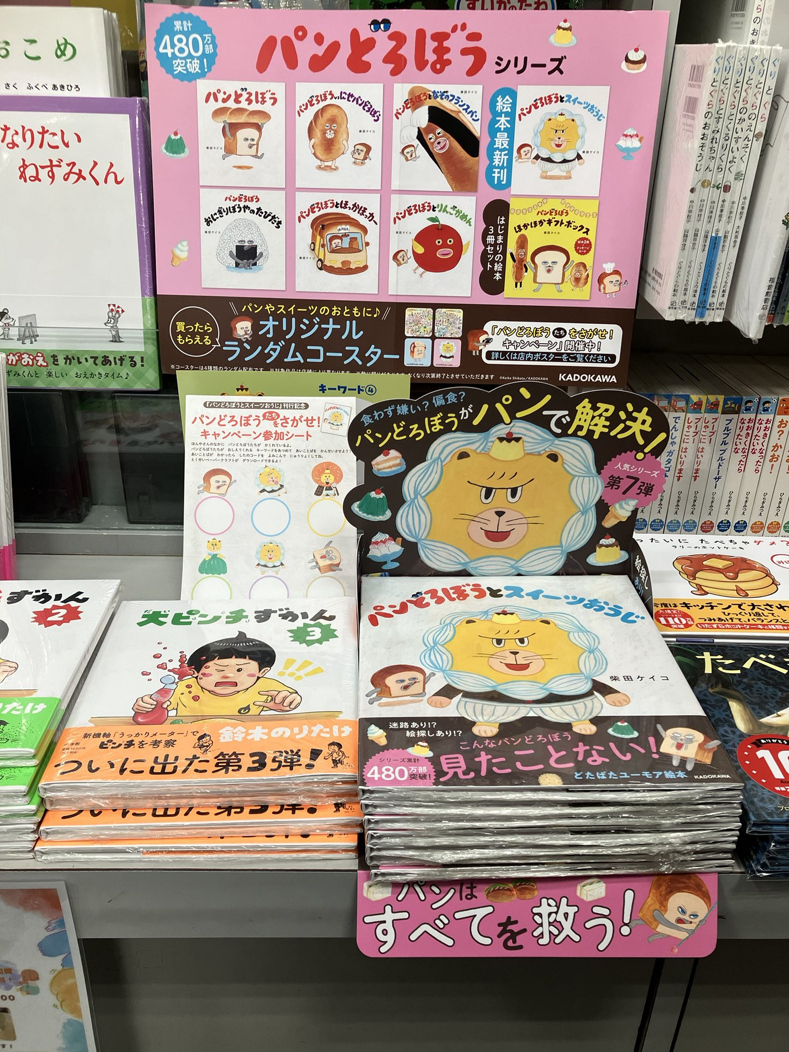 パンどろぼう 絵本 6冊セット パンどろぼう シリーズ既刊7冊