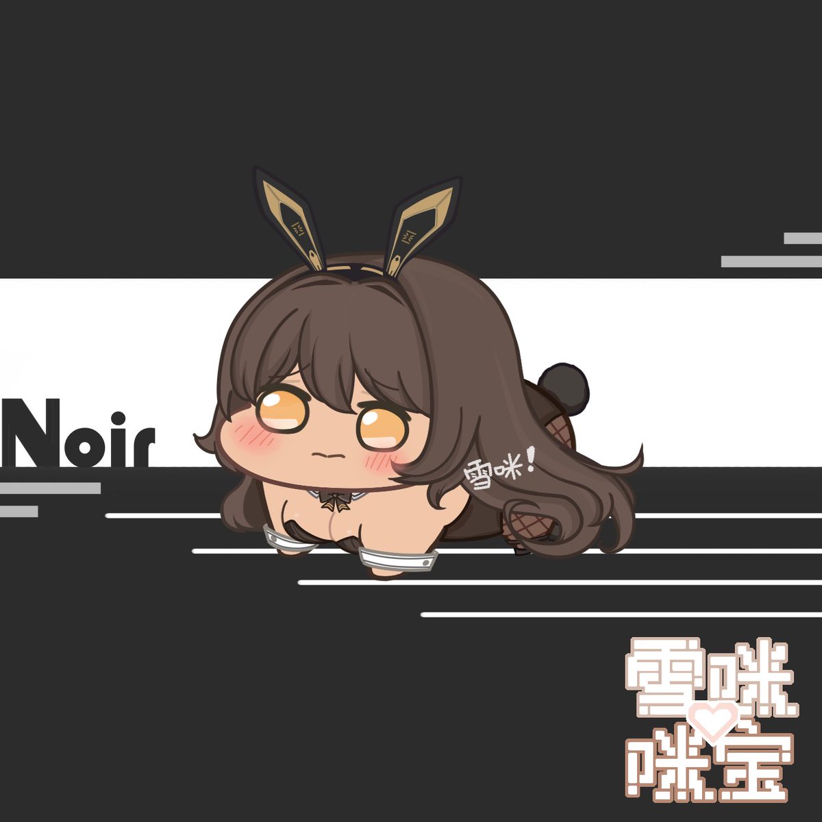 Doro饅頭系列⭐️1️⃣2️⃣❗️:諾亞爾
#NIKKEfanart #Nikke #勝利の女神 #니케 #ニケ #Noir  #GoddessofVictoryNIKKE #ニケラジ #Doro