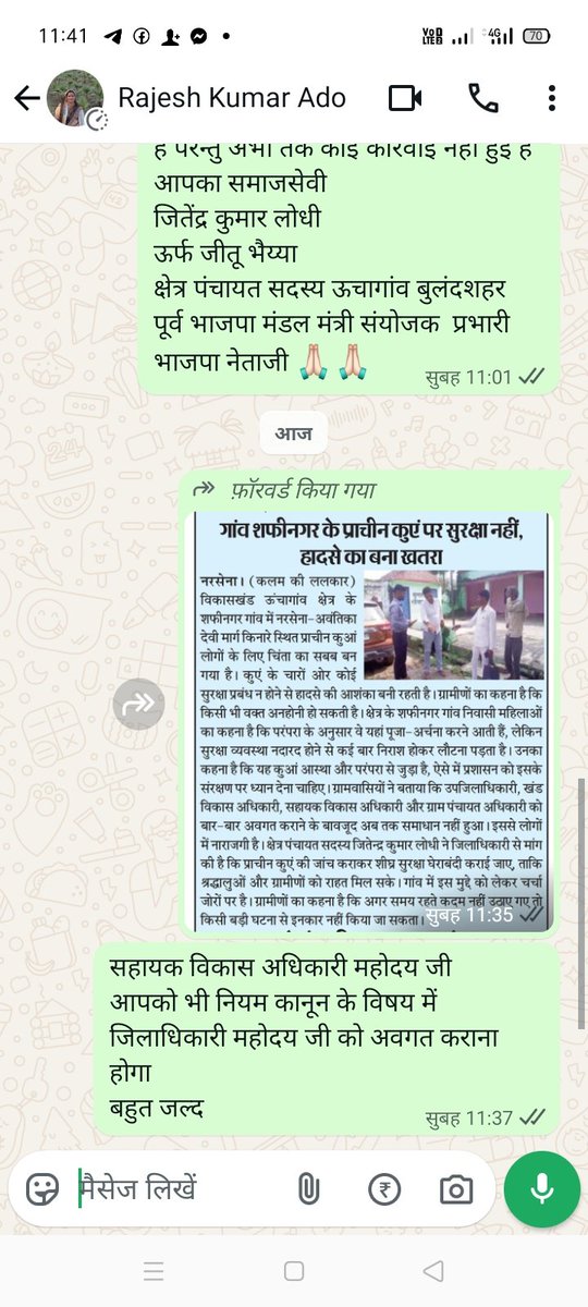 jitendrasinghim's tweet photo. श्रीमान @dmbulandshahr महोदय जी कोई भी अधिकारी सुनने को तैयार नहीं सब के सब सरकार की बदनामी करने में लगे हैं कार्रवाई न होने पर जल्द ही मुख्यमंत्री जी को अवगत कराया जाएगा समाजसेवी जितेंद्र कुमार लोधी 7900448821 https://t.co/X2Tdwgeljn