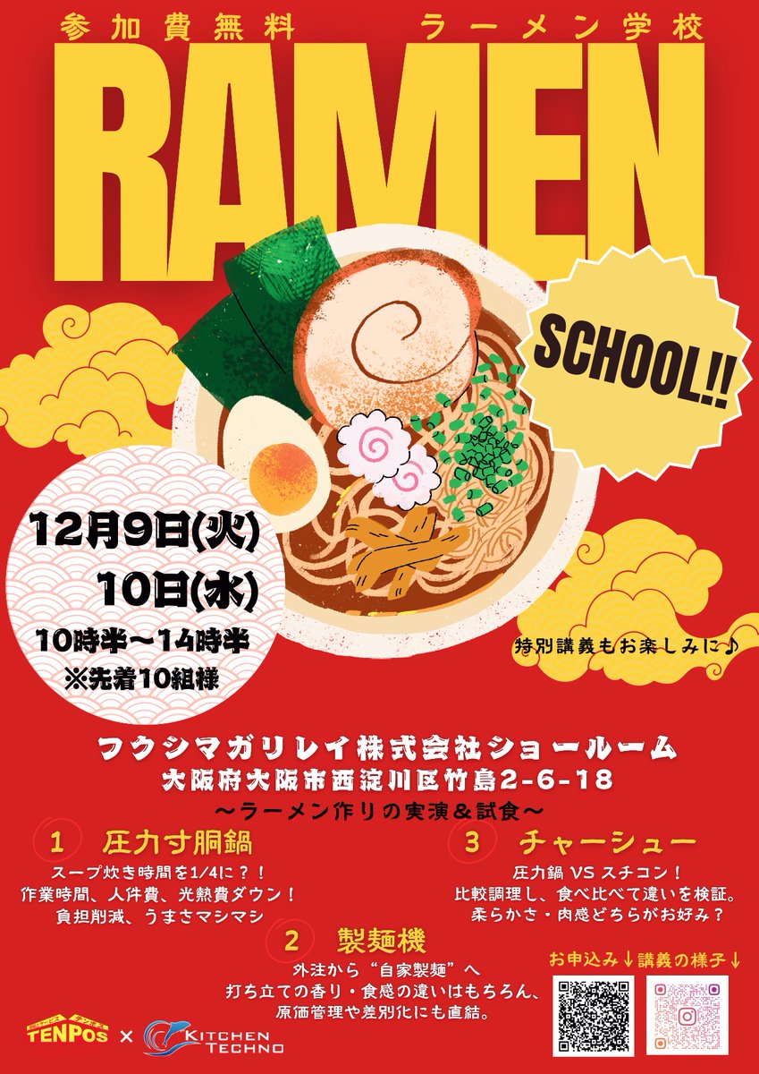 kichen_tec's tweet image. 🍜昨日＆今日の2日間、大阪でラーメン学校を開催しました🎉
圧力寸胴鍋でのスープづくり、製麺機の操作、スチコンでのチャーシュー実演まで盛りだくさん✨
参加者の皆さんから「実践的で勉強になる！」と大好評🙌
次回の開催情報はこちら👇
 kitchen-t.co.jp/seimenki/jitsu…
#ラーメン #圧力寸胴 #飲食店開業