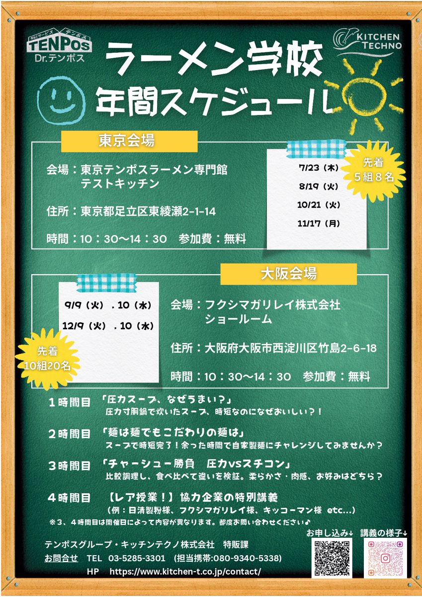 kichen_tec's tweet image. 🍜昨日＆今日の2日間、大阪でラーメン学校を開催しました🎉
圧力寸胴鍋でのスープづくり、製麺機の操作、スチコンでのチャーシュー実演まで盛りだくさん✨
参加者の皆さんから「実践的で勉強になる！」と大好評🙌
次回の開催情報はこちら👇
 kitchen-t.co.jp/seimenki/jitsu…
#ラーメン #圧力寸胴 #飲食店開業
