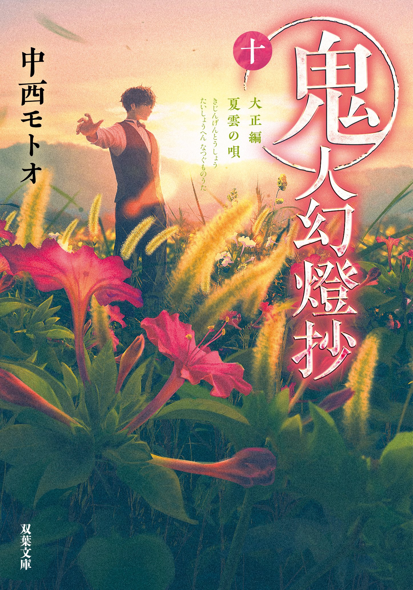 土日セール⭐︎鬼人幻燈抄 全巻　小説 鬼人幻燈抄 コミック 1-6巻セット (双葉社) |本 | 通販 | Amazon