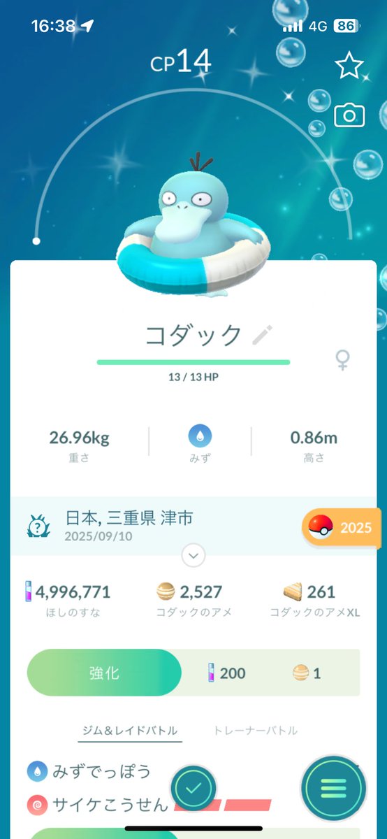 浮き輪コダックの色違いかわいい！
 #ポケモンGO