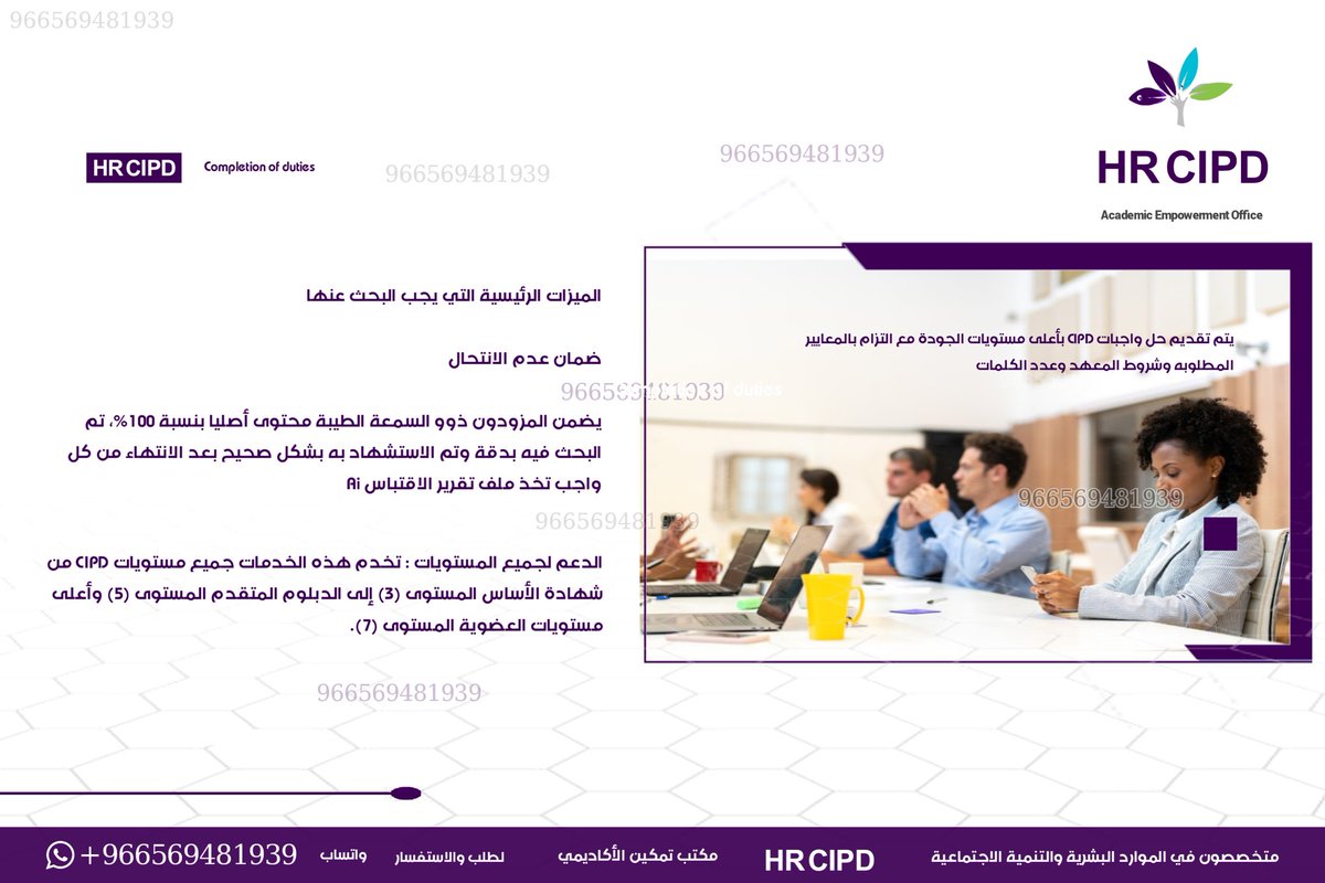 نحن متخصصون ومحترفين في 
حل واجبات cipd 
لطلب والاستفسار 🔻
واتساب wa.me/966569481939