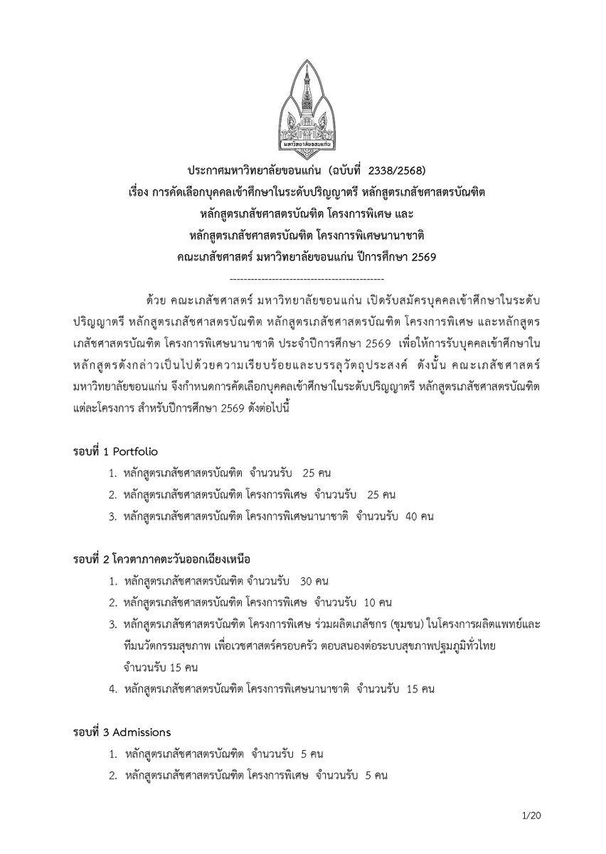 The Act KhonKaen tweet media