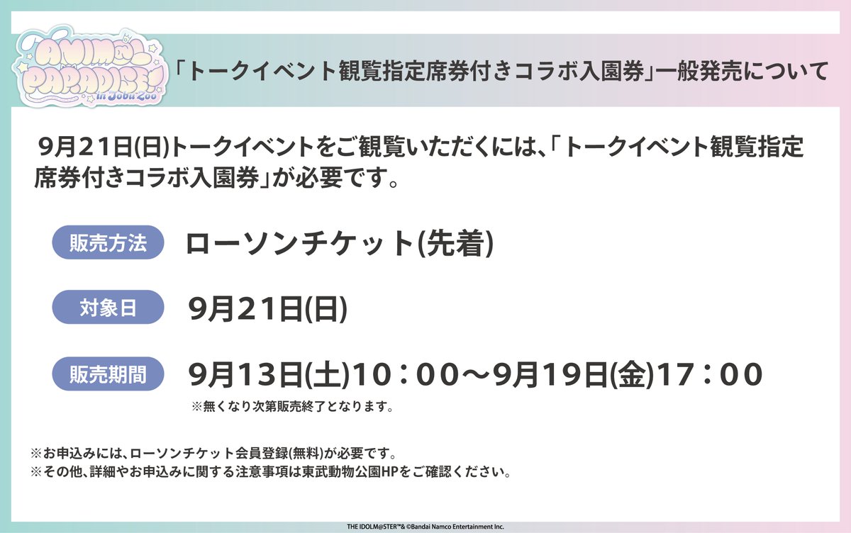 東武動物公園入場券使用済み 東武動物公園 チケット 1枚のみの通販 by
