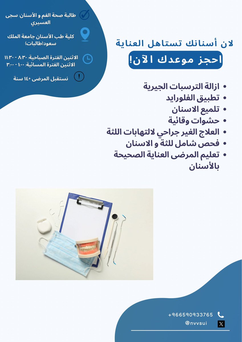 عودًا حميدًا🤍

فتحنا تسجيل المواعيد لتنظيف الأسنان، حياكم الله💕

للحجز من الرابط:

docs.google.com/forms/d/e/1FAI…