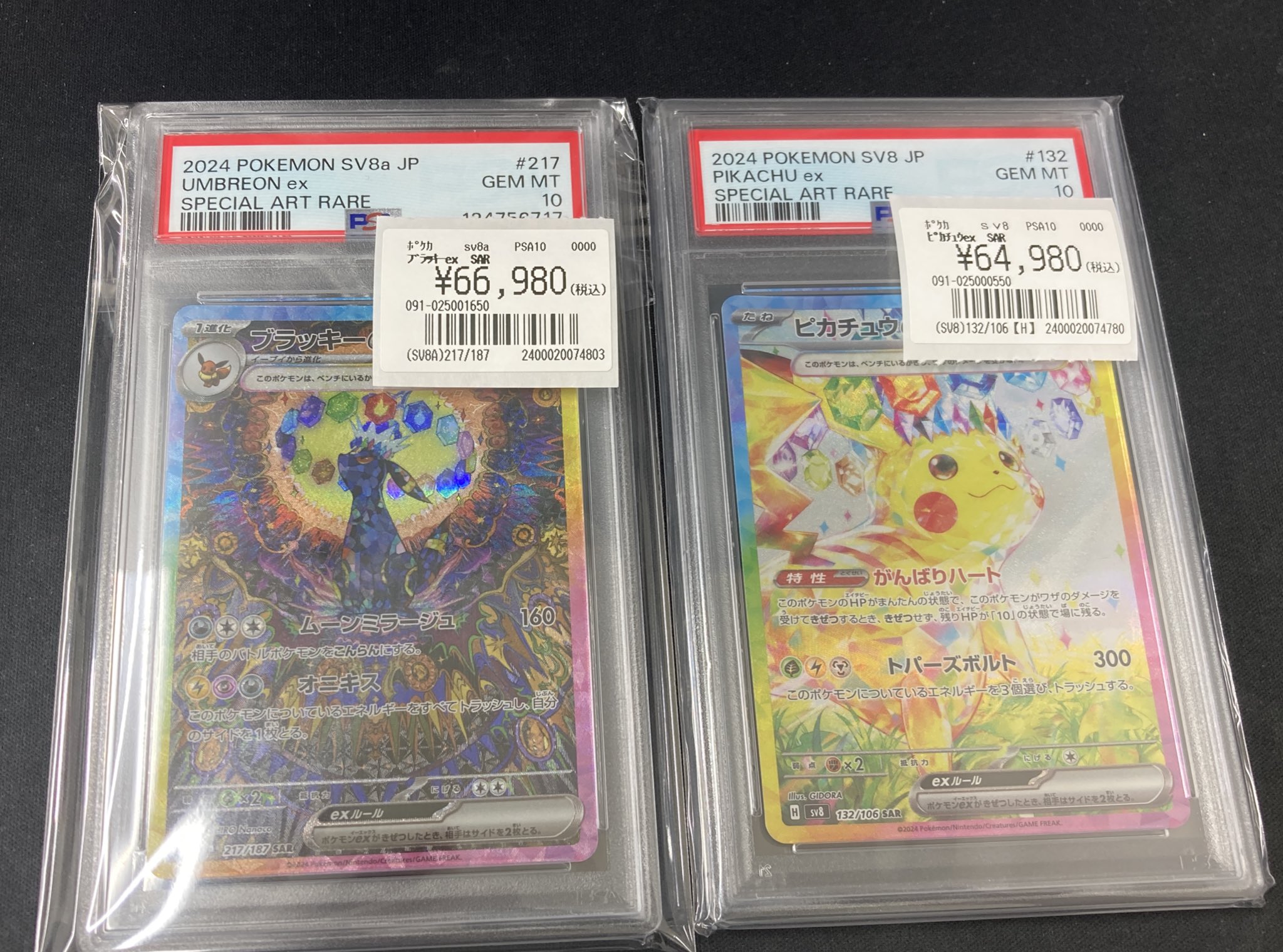 ブラッキー EX 280 HP ポケモンカード sv8a 217/187 ブラッキーex SAR