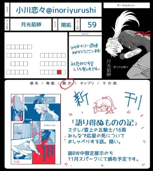 9月13日～15日 崩BW参加します♪
スタレ、雲上の五騎士の暗い漫画を展示します～!初参加です!楽しみ♪

#崩BW_告知 #崩BW 