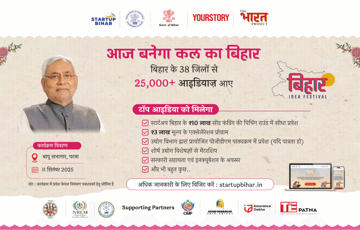 Department of Industries, Bihar tweet media