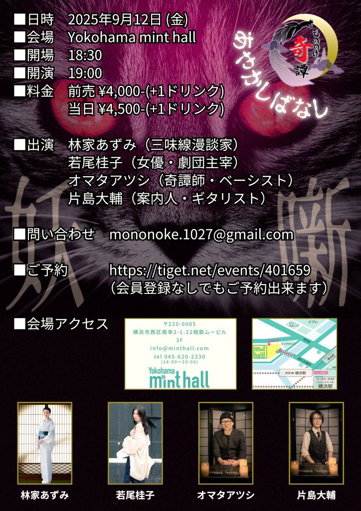 9月12日に親友の若尾桂子ちゃんと
怪談イベントに出演します！

初下ろしの怖い話もします！
そして、どこの動画にも話せないお話をする事にしました！！
この場でだけ聞いてもらって
もしかしたら2度と話さないかもしれません。

是非、聞きに来てくださいませ。

料金4000円+1ドリンク