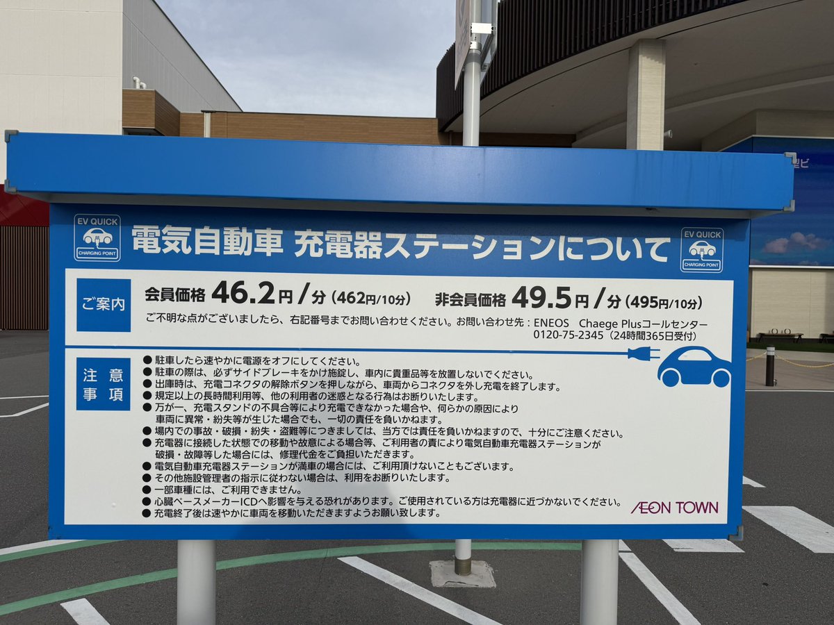 daddie86's tweet photo. 今日も元気だ、電気が美味いw
#イオンタウン の #ChargePlus は #イオンモール の #WAON払い と違うんですね💦

イオンモールのWAON払いで100円/10分は、ここでは通じない💦

かと言って鉄炮町SCは片道20分なので、ここで腹ごしらえして帰りますw https://t.co/2RGlEhLCl1