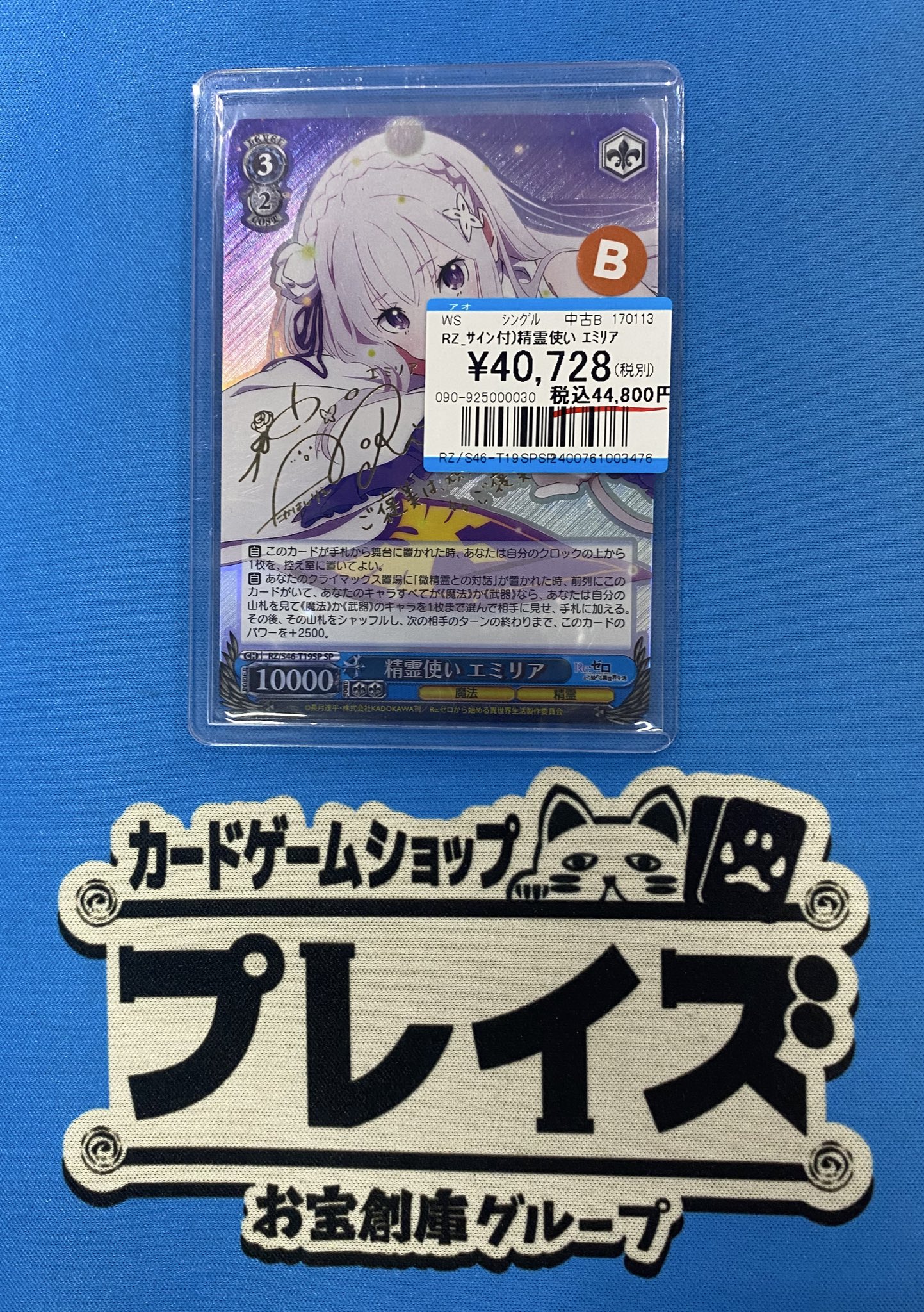 ws ヴァイスシュヴァルツ　精霊使い エミリア SP サイン 2025年最新】精霊使い エミリア sp サインの人気アイテム - メルカリ