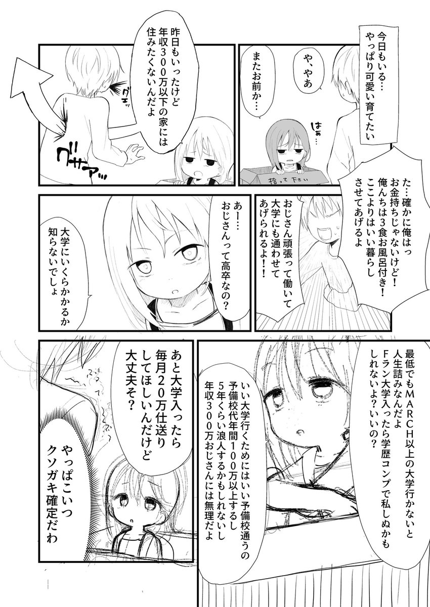 5年前に描いた漫画最低で草。 
