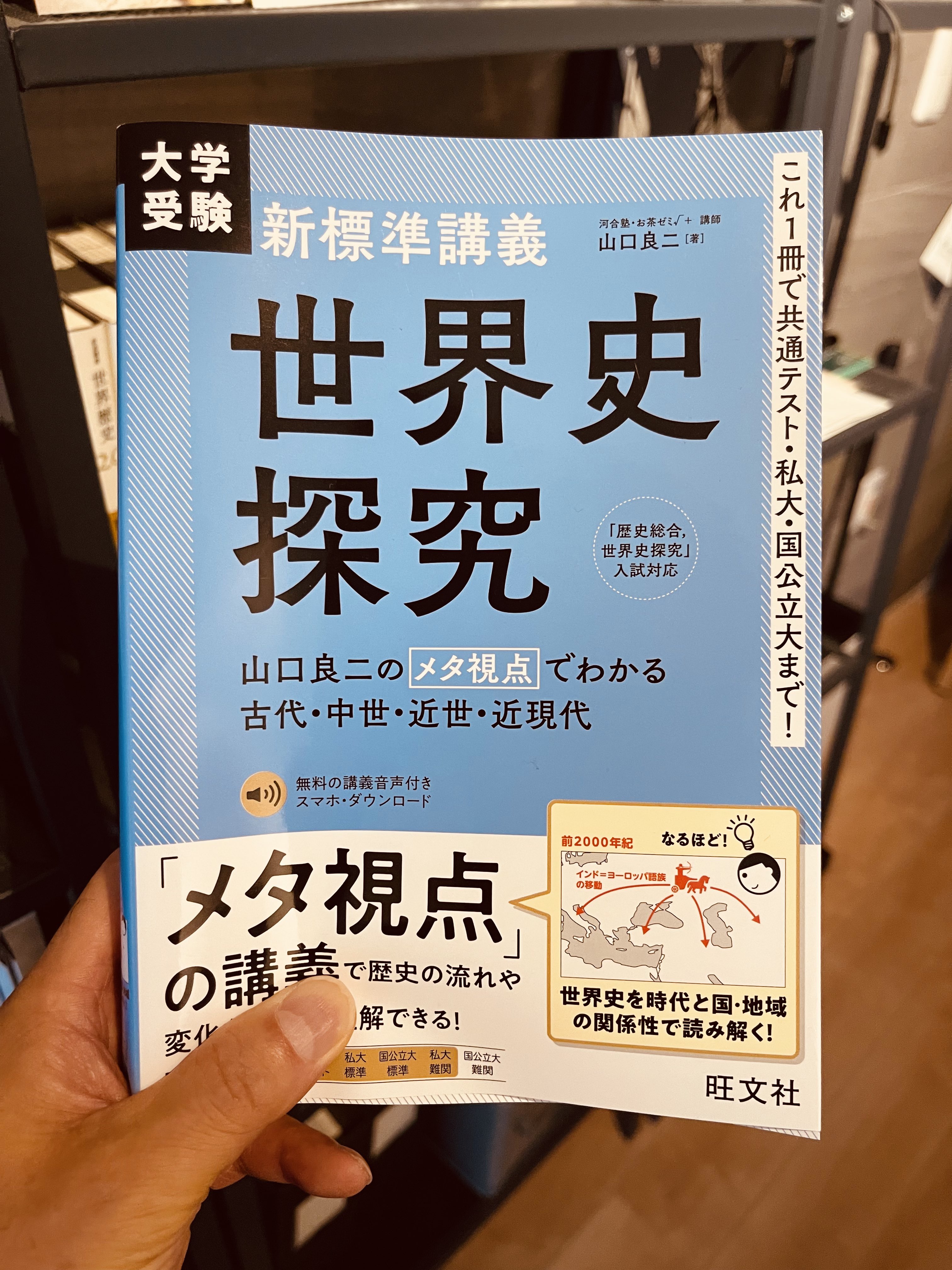 【河合塾】『世界史 講義・演習　上住友起先生　第1講授業ノート』+α　代ゼミ講師 河合塾】『世界史 講義・演習上住友起先生第1講授業ノート』+α