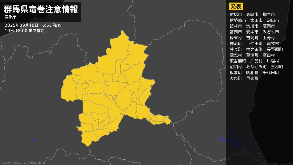群馬県 竜巻注意情報】 群馬県は、竜巻などの激しい突風が発生しやすい