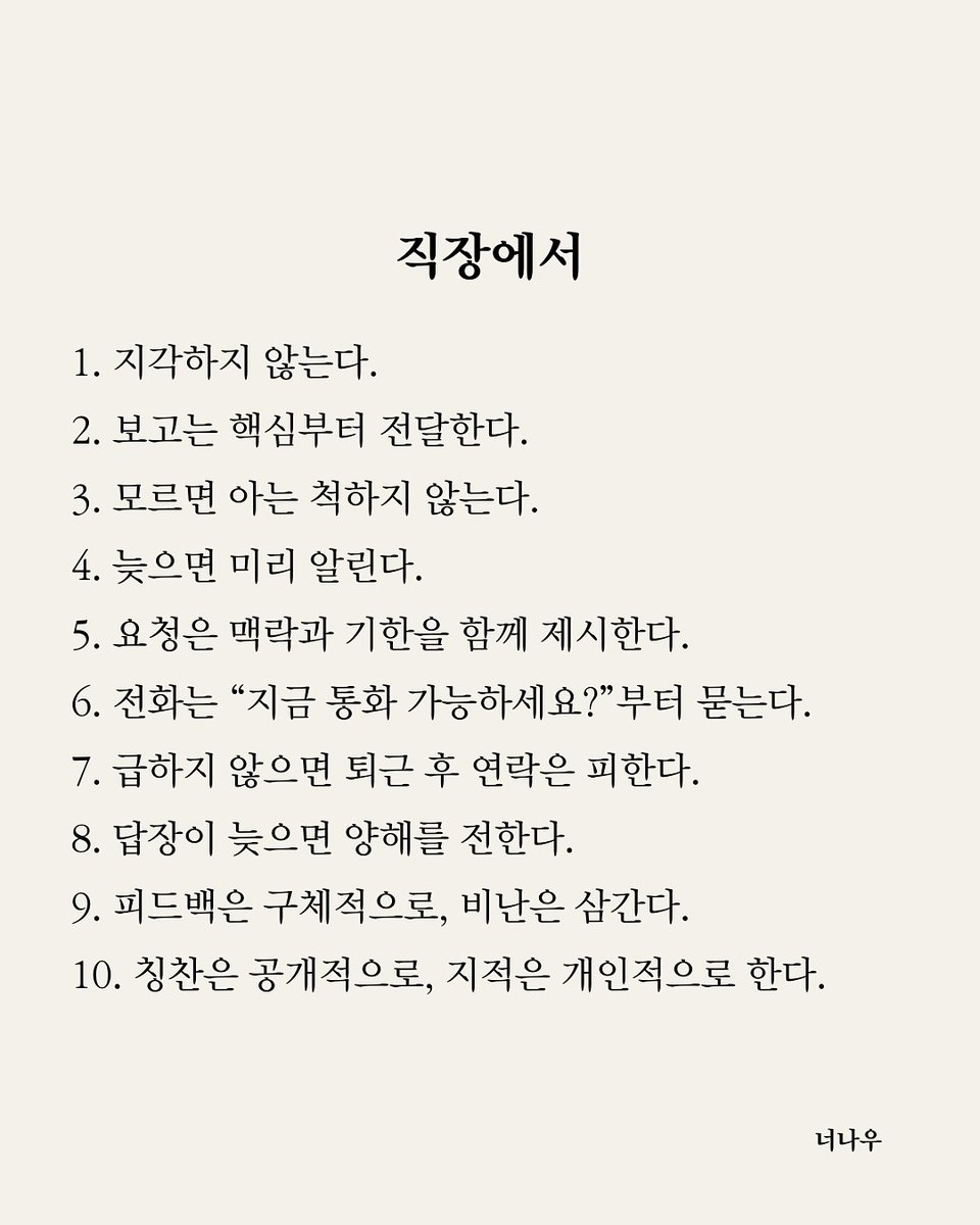 wildcatclub_'s tweet photo. 의외로 잘 지켜지지 않는 기본 예절 50 (1/2) https://t.co/Q2AonBqcU7