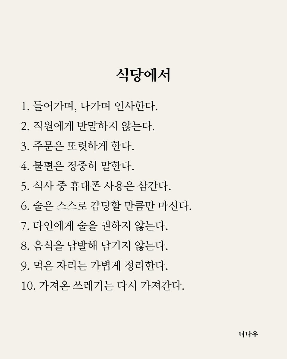 wildcatclub_'s tweet photo. 의외로 잘 지켜지지 않는 기본 예절 50 (1/2) https://t.co/Q2AonBqcU7