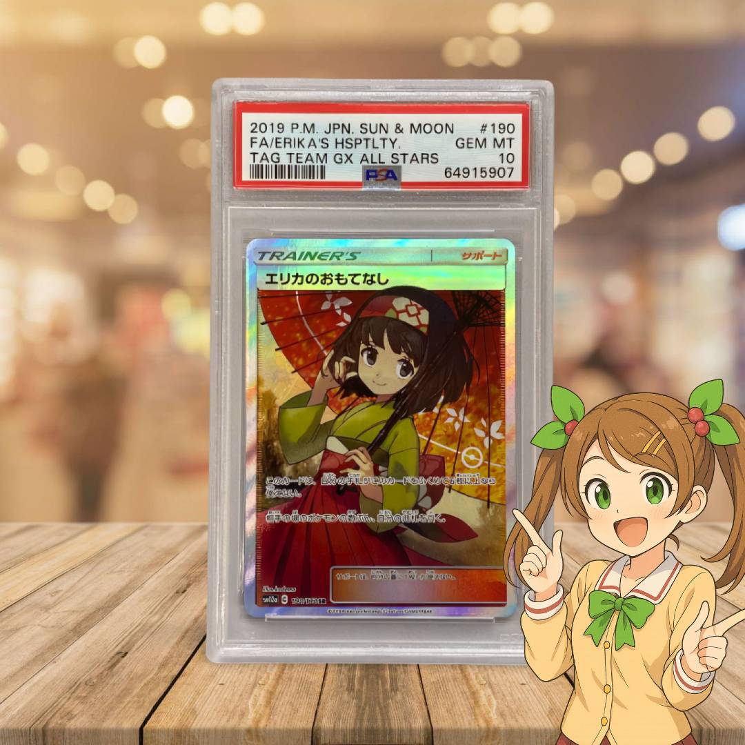 psa10最安値】エリカのおもてなしsr傘エリカ 最安値]ポケモンカード