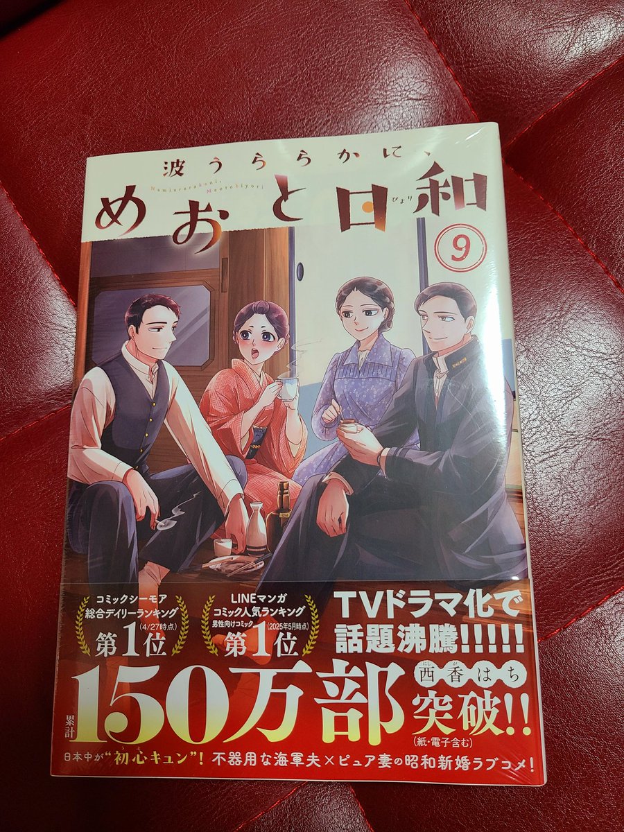 めおと日和 1〜8巻 波うららかに、めおと日和 1〜