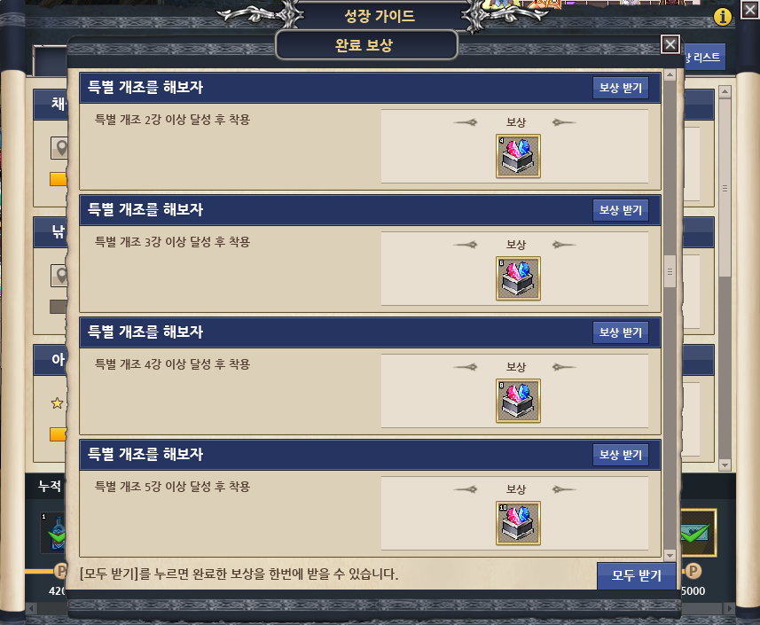 ...완료 보상 리스트라는 게 있는 걸 처음 알았어
깨면 내 인벤에 바로 넣어주고 있는 줄 알았는데💀