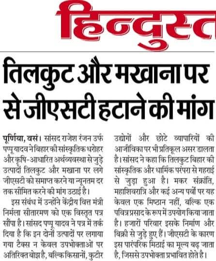 jap4bihar's tweet image. पूर्णिया के अखबारों में प्रकाशित खबर...

#PappuYadav #purnia #Bihar