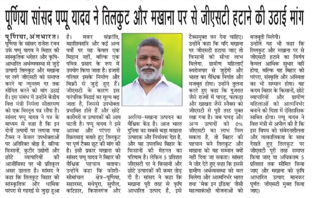 jap4bihar's tweet image. पूर्णिया के अखबारों में प्रकाशित खबर...

#PappuYadav #purnia #Bihar