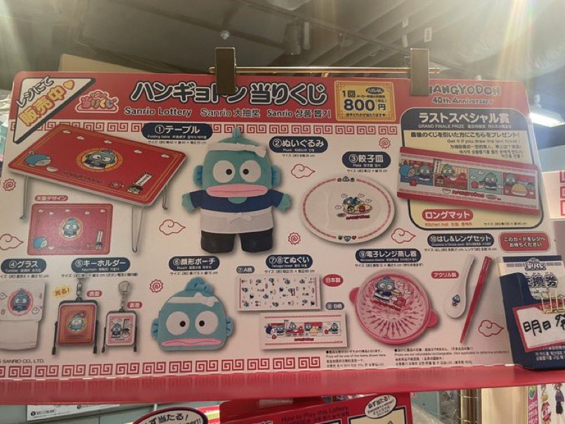 ハンギョドン当りくじ 発売中です✨ 中華をモチーフにしたハンギョドン
