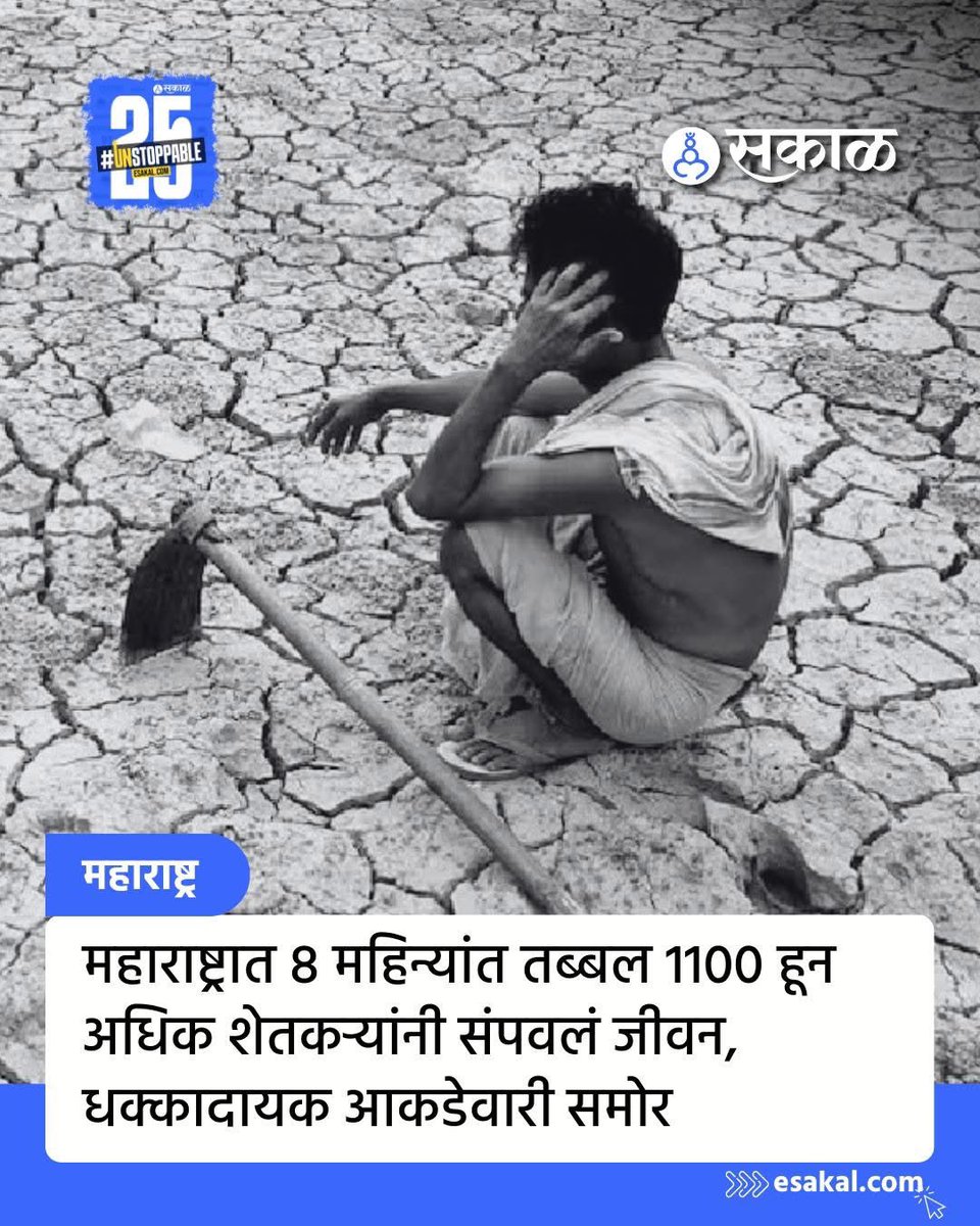 कर्जात मरतोय शेतकरी माझा ।
जय जय महाराष्ट्र माझा  ।
देवा भाऊ महाराष्ट्र माझा ॥