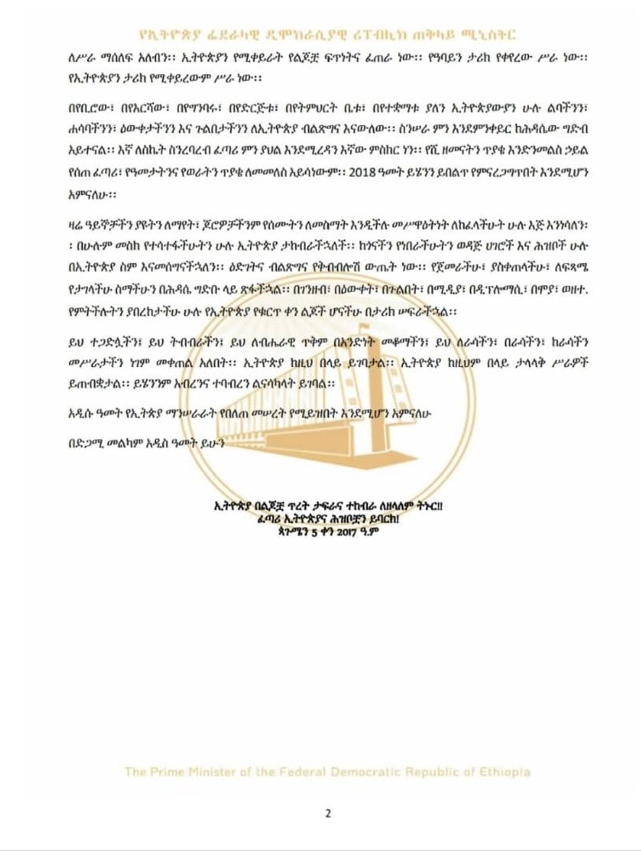 AbiyAhmedAli's tweet photo. ኢትዮጵያ ማንሠራራት በጀመረችበት እና ታላቁ የሕዳሴ ግድብ በተመረቀበት ጊዜ ለሚከበረው አዲስ ዓመት እንኳን አደረሳችሁ።

ኢትዮጵያ በልጆቿ ጥረት
 ታፍራና ተከብራ ለዘላለም ትኑር!!
ፈጣሪ ኢትዮጵያና ሕዝቦቿን ይባርክ!
ጳጉሜን 5 ቀን 2017 ዓ.ም https://t.co/qtUtdgL5Nz
