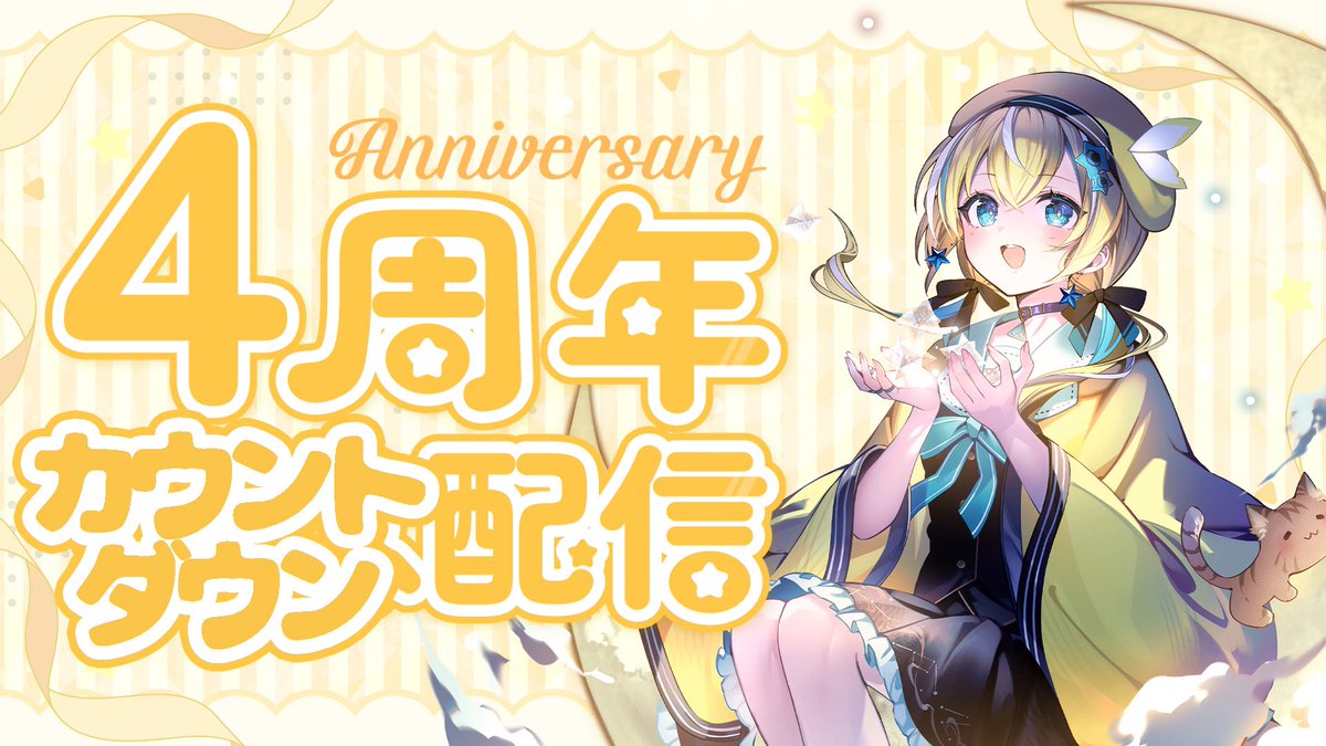 💛9月10日23:00～(JST)💛

ついにしとら4周年！
一緒に振り返りながらカウントダウン✨️
#しとらいぶ 

【#涼風しとら4周年】💛4周年に向けてカウントダウン💛 【涼風しとら/深淵組】 youtube.com/live/-YaH6XGiJ… <a href="/YouTube/">YouTube</a>より