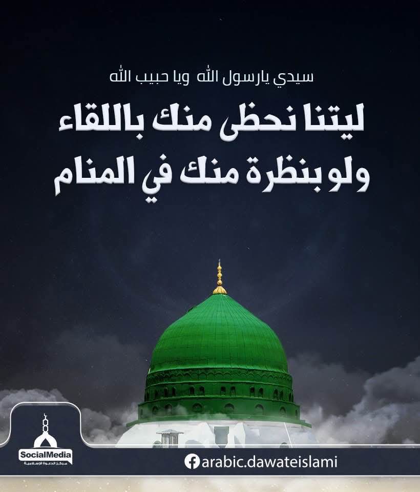 abdonfehro's tweet photo. قضى اللهُ للعلياءِ أن تتجسّدا 
فقالَ لها كوني فكانتْ محمّدا ﷺ 🤍 https://t.co/x52X6h7zQg