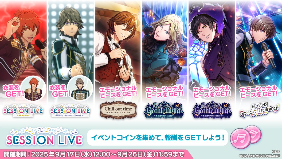 イベント予告】 9月17日(水)12:00より、アンコールフェス『SESSION