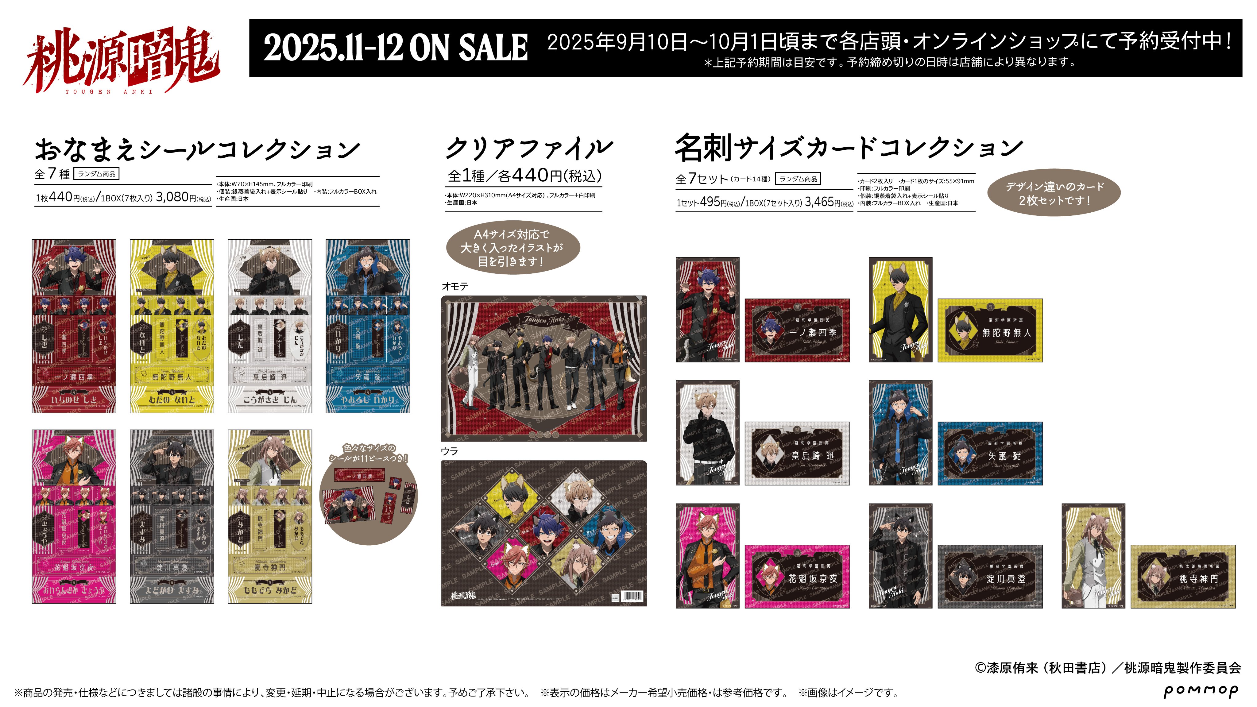 桃源暗鬼 グッズ まとめ売り 桃源暗鬼 グッズ情報 (@tougen_likes) / X