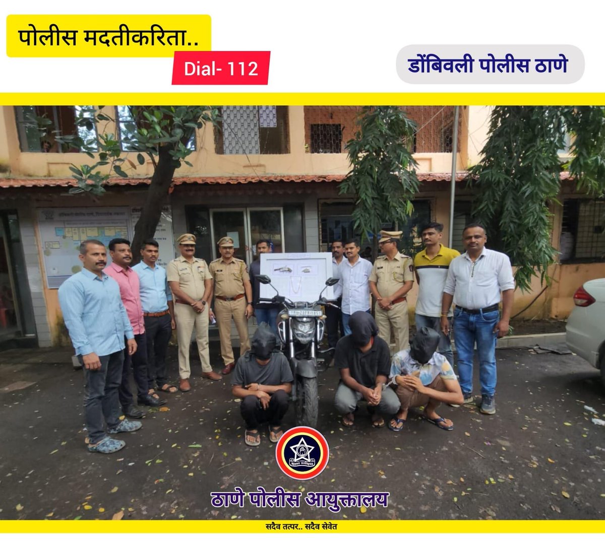 ThaneCityPolice's tweet image. डोंबिवलीत वृद्ध महिलेच्या गळ्यातील चैन स्नॅ्चिंग प्रकरणी चैन स्नॅचिंग करणारी अंतरराज्य टोळी गजाआड..!

पोलिसांचे उत्कृष्ट तपासकाम – 106 CCTV फुटेजची पाहणी, चोरीची मोटारसायकल पुण्यातून वापरल्याचे उघड..!

डोंबिवली पोलिसांचा मोठा यश..! 

#DombivliPolice #Gooddetection #ChainSnatching