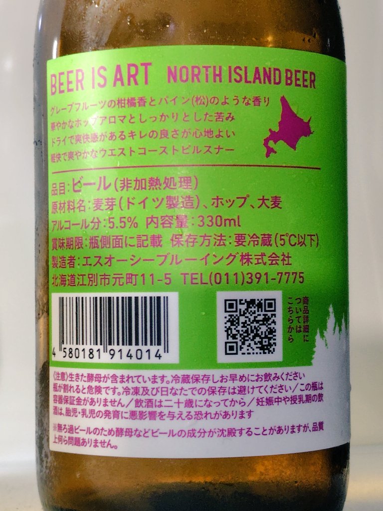 BeerAndLife's tweet photo. ノースアイランドさんのウェストコーストピルスナー「Laid-Back」美味かったです！
まだまだ東京は蒸し暑いので、爽やかな柑橘香とピルスナーの組み合わせは最高ですね！ https://t.co/KJLeJPH8iy
