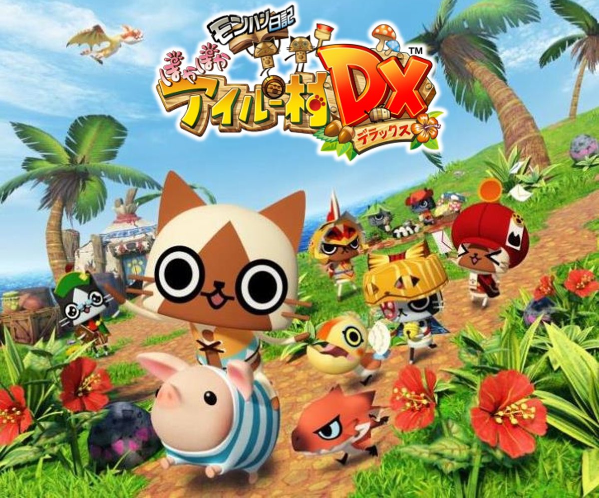 タイムセール開催中❗️30日最終日❗️モンハン日記 ぽかぽかアイルー村DX モンハン日記 ぽかぽかアイルー村DX 我らのすけっとアイルー団