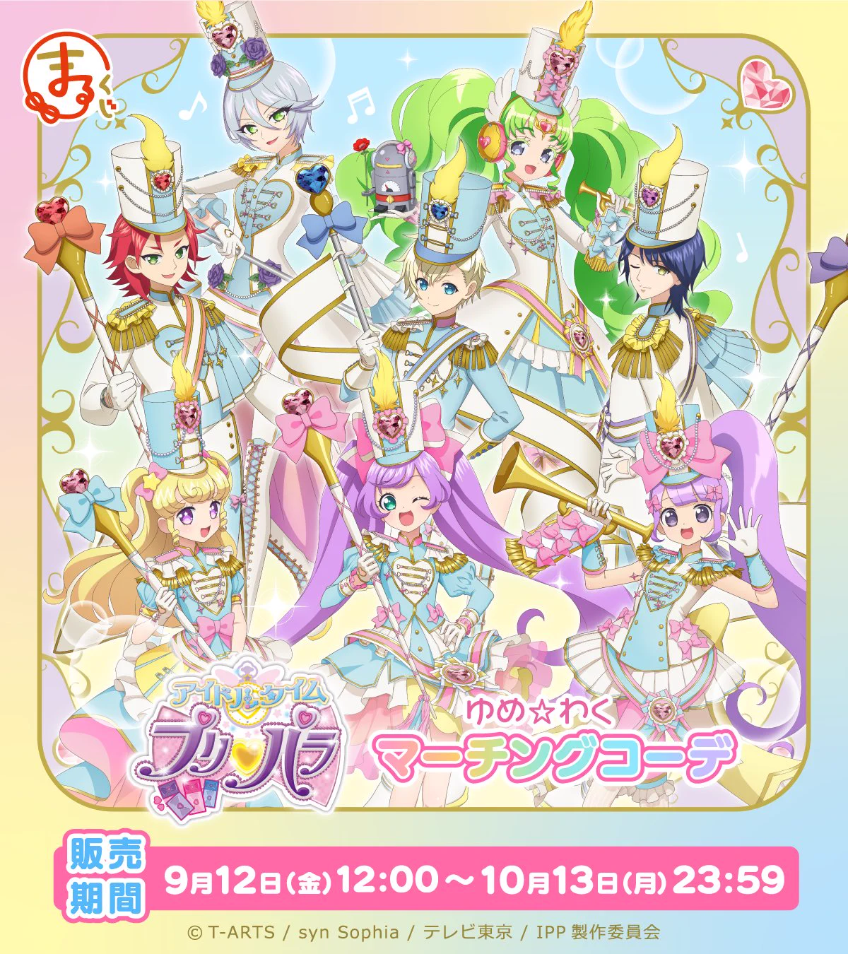 アイドルタイムプリパラ　ゆめ☆わくマーチングコーデ　ファルル G0eGS61a0AABQDk?format=webp&
