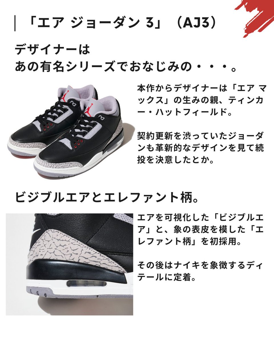 Brand shop 2品の選択 ナイキ〉の名作 #エアジョーダン AJ1〜6の魅力を徹底解説！👟 第1弾は