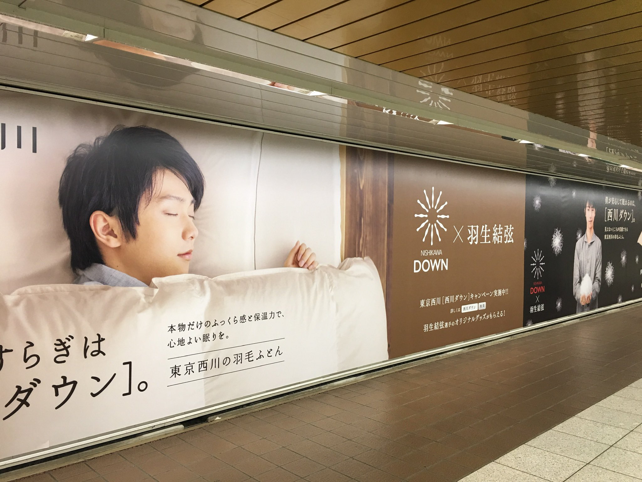 羽生結弦 ポストカード （東京西川ダウン） レア 羽生結弦のあくび写真で思わず眠たくなる、東京メトロ日比谷線