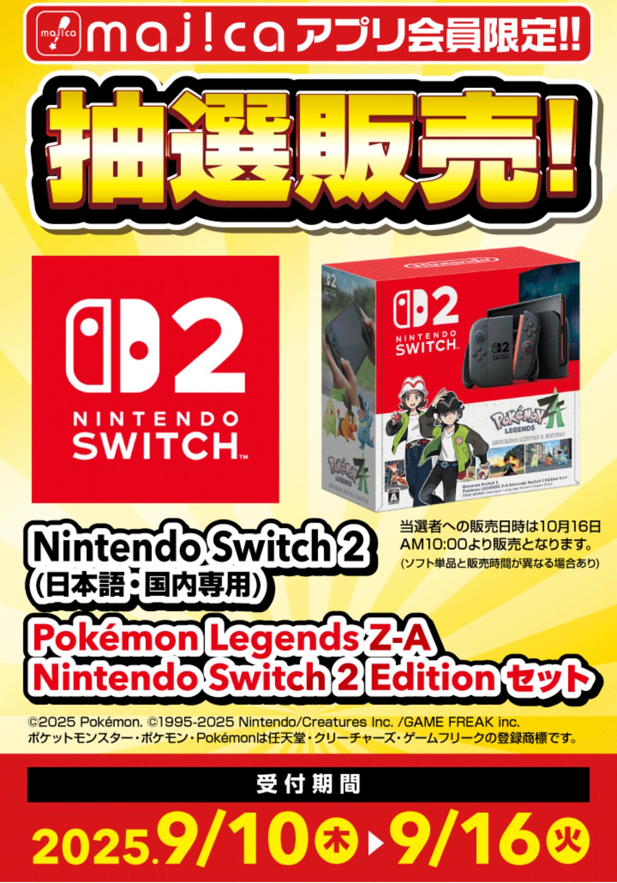 Nintendo Switch2 （日本語・国内専用）ポケモン 本体 新品未開封