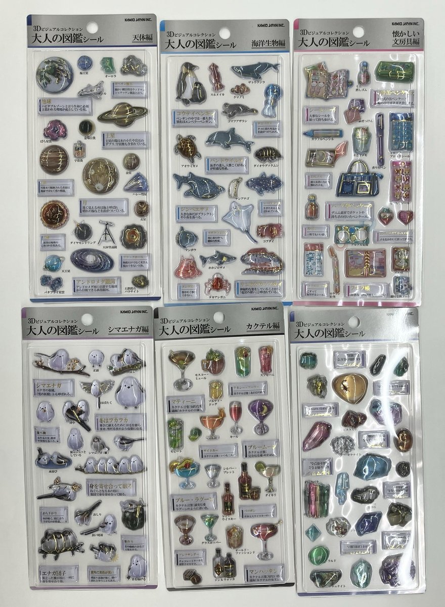 事務キチ座間店です📚 カミオジャパンの「大人の図鑑シール」に